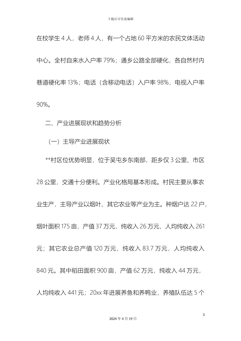 农村经济发展规划_第3页