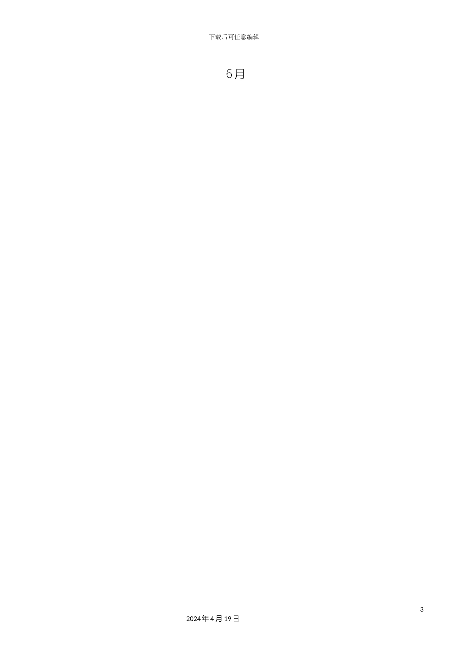 农村视频监控系统设计方案最终定稿_第3页