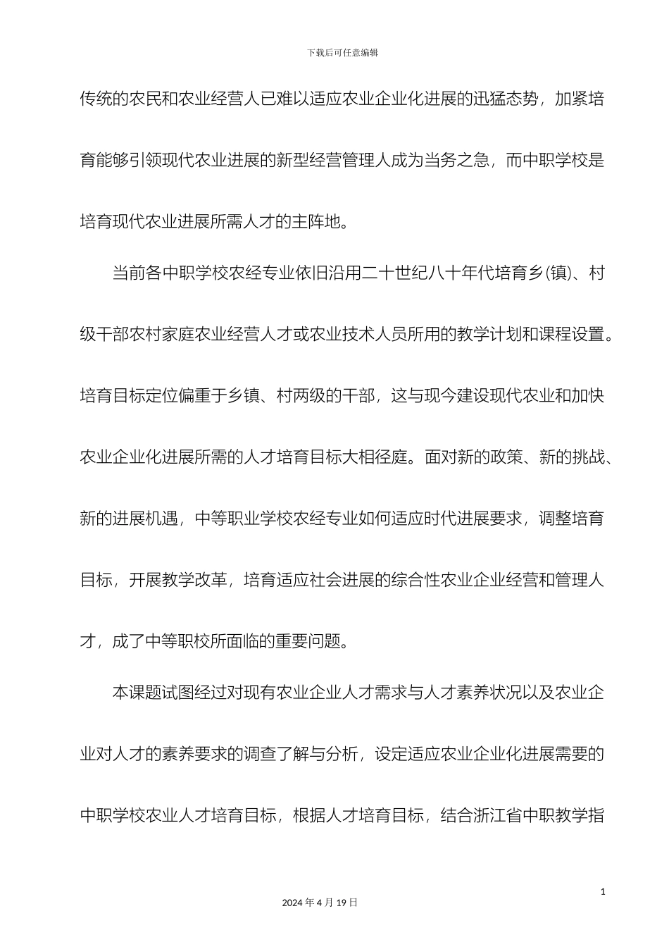 农村经济管理专业课程改革调研报告_第3页
