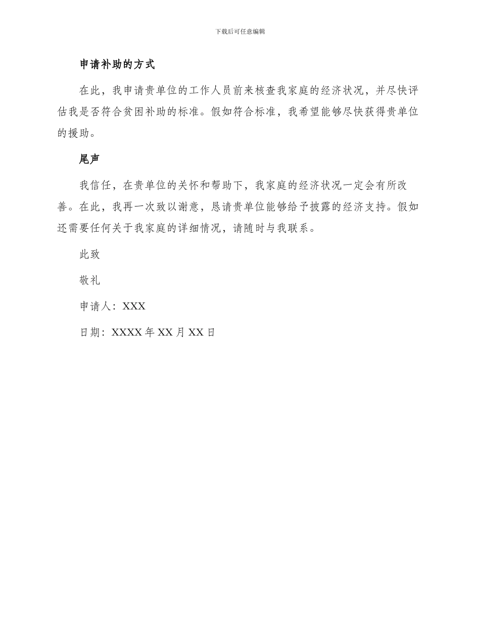 农村贫困补助申请书_第2页