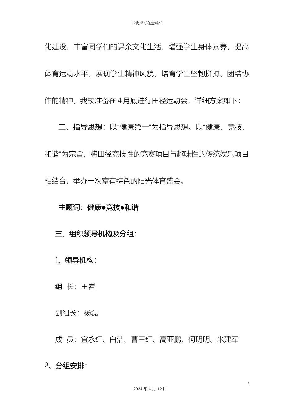 农村趣味运动会实施方案_第3页