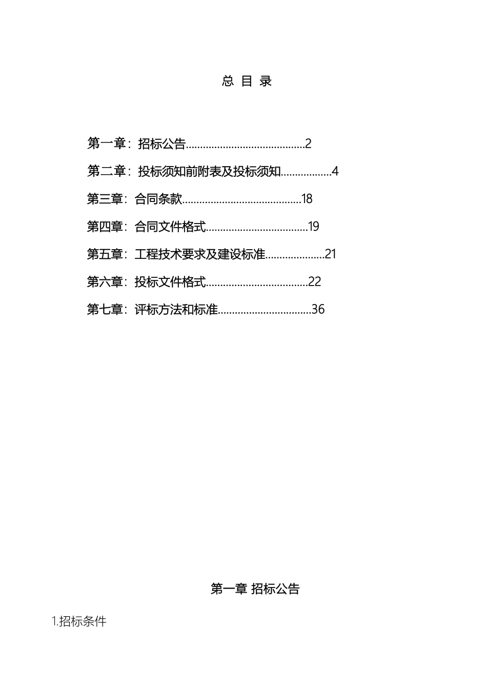 农村道路招标文件_第3页