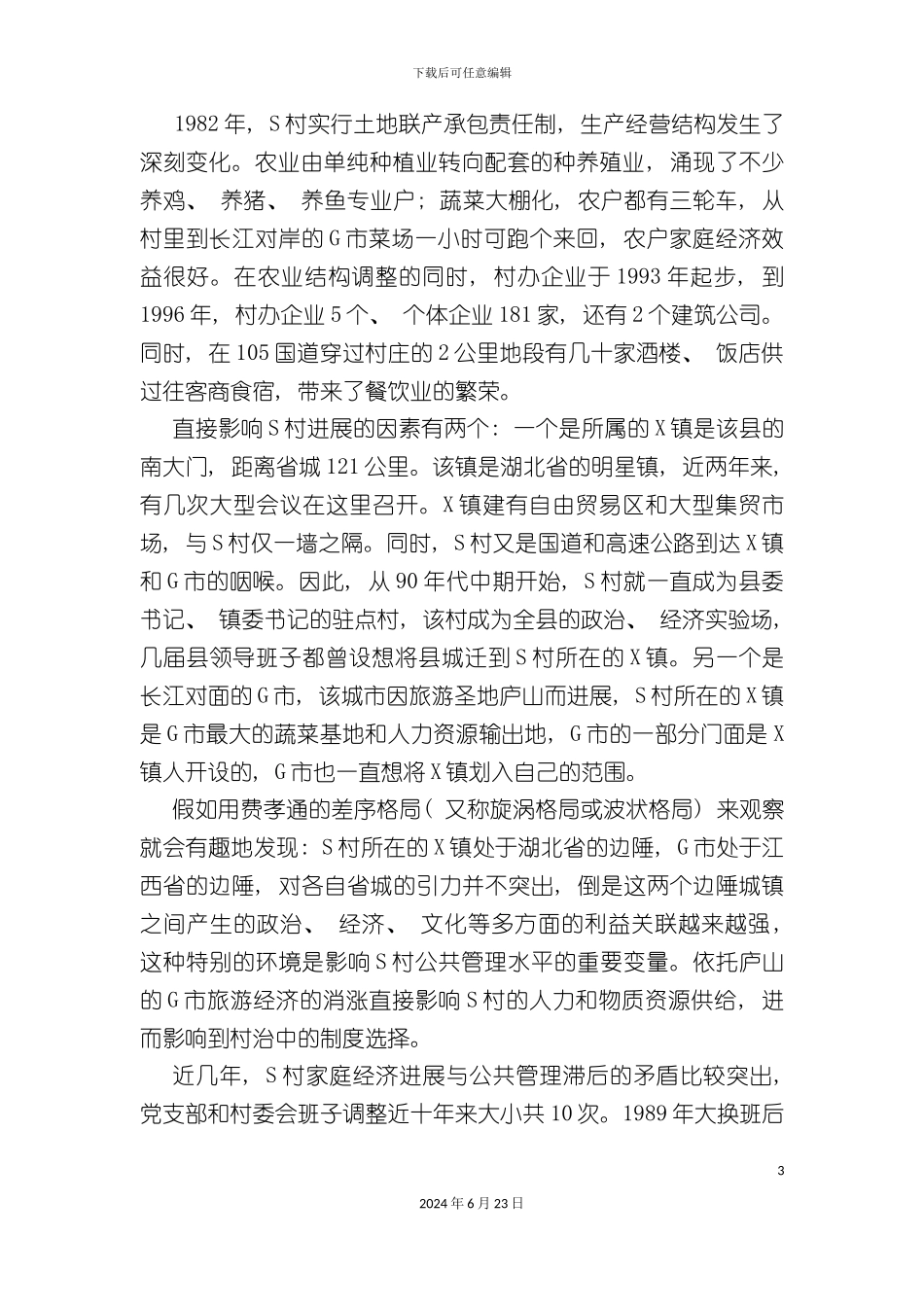 农村选举与城市选举的比较制度分析_第3页