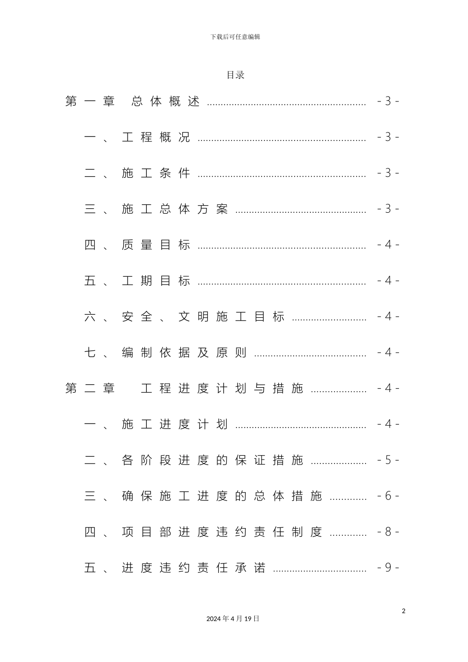 农村道路施工方案_第2页