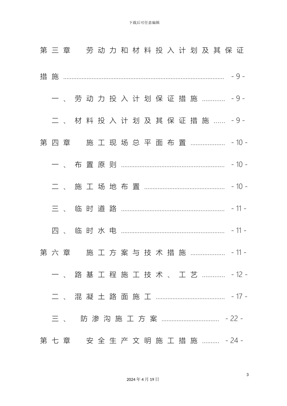 农村道路施工方案_第3页