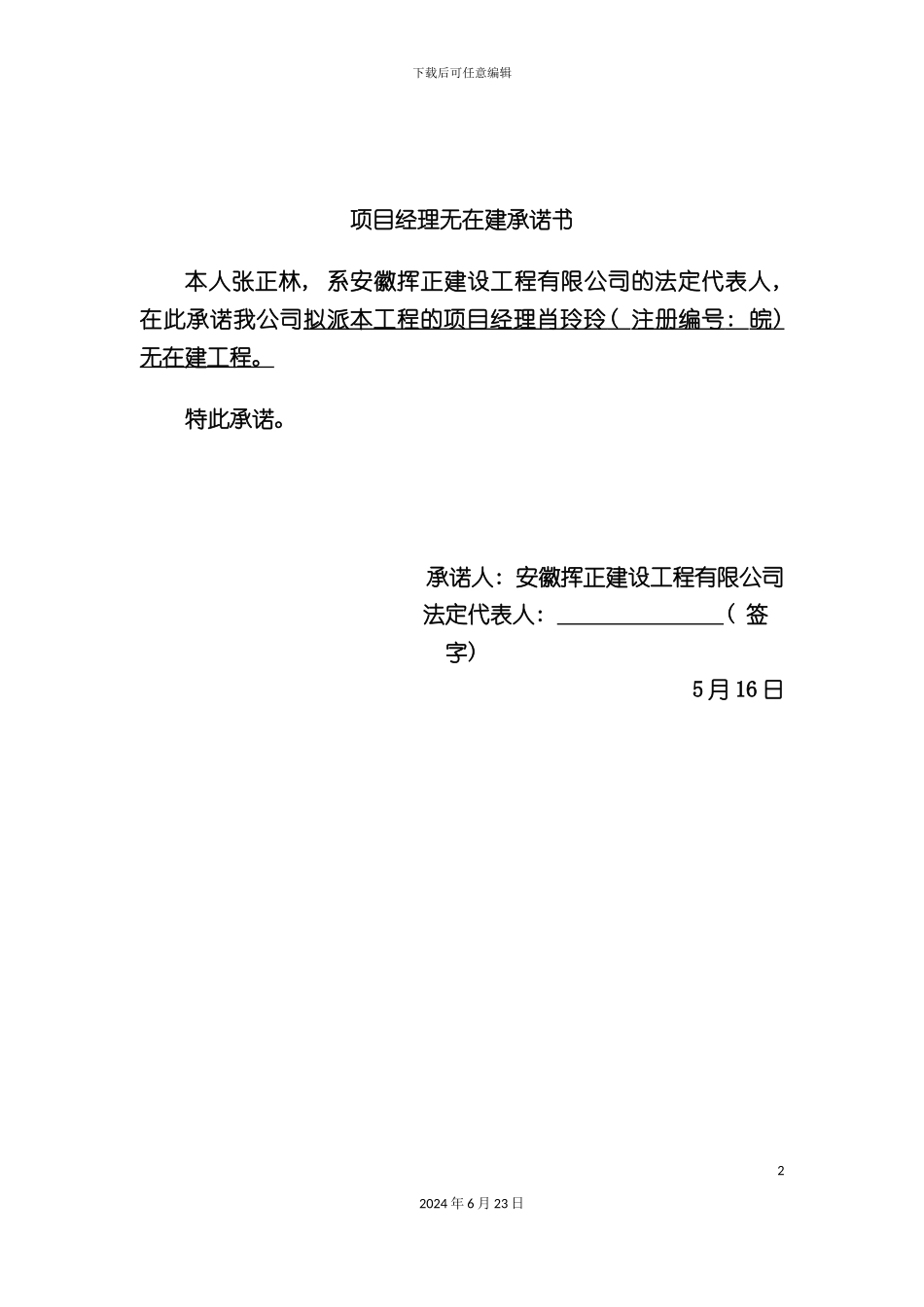 农村道路畅通工程技术标_第2页