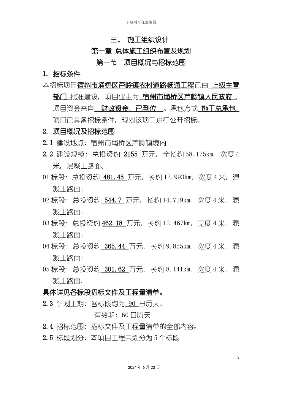 农村道路畅通工程技术标_第3页