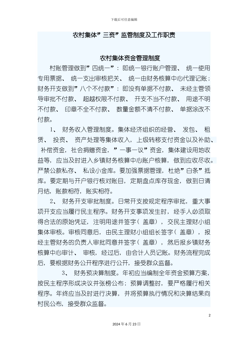 农村集体监督制度_第2页