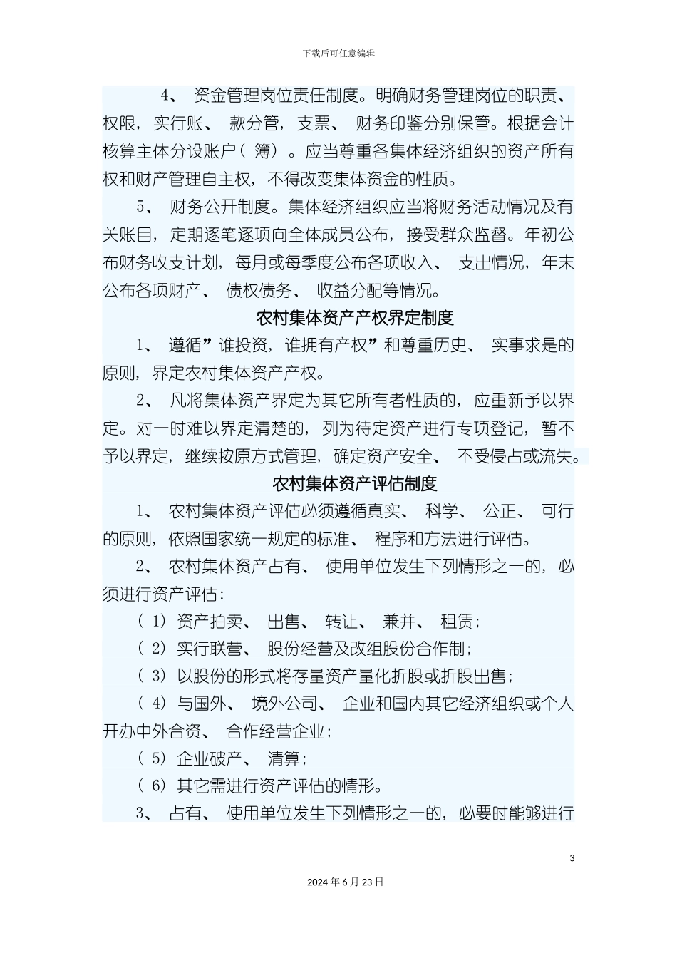 农村集体监督制度_第3页