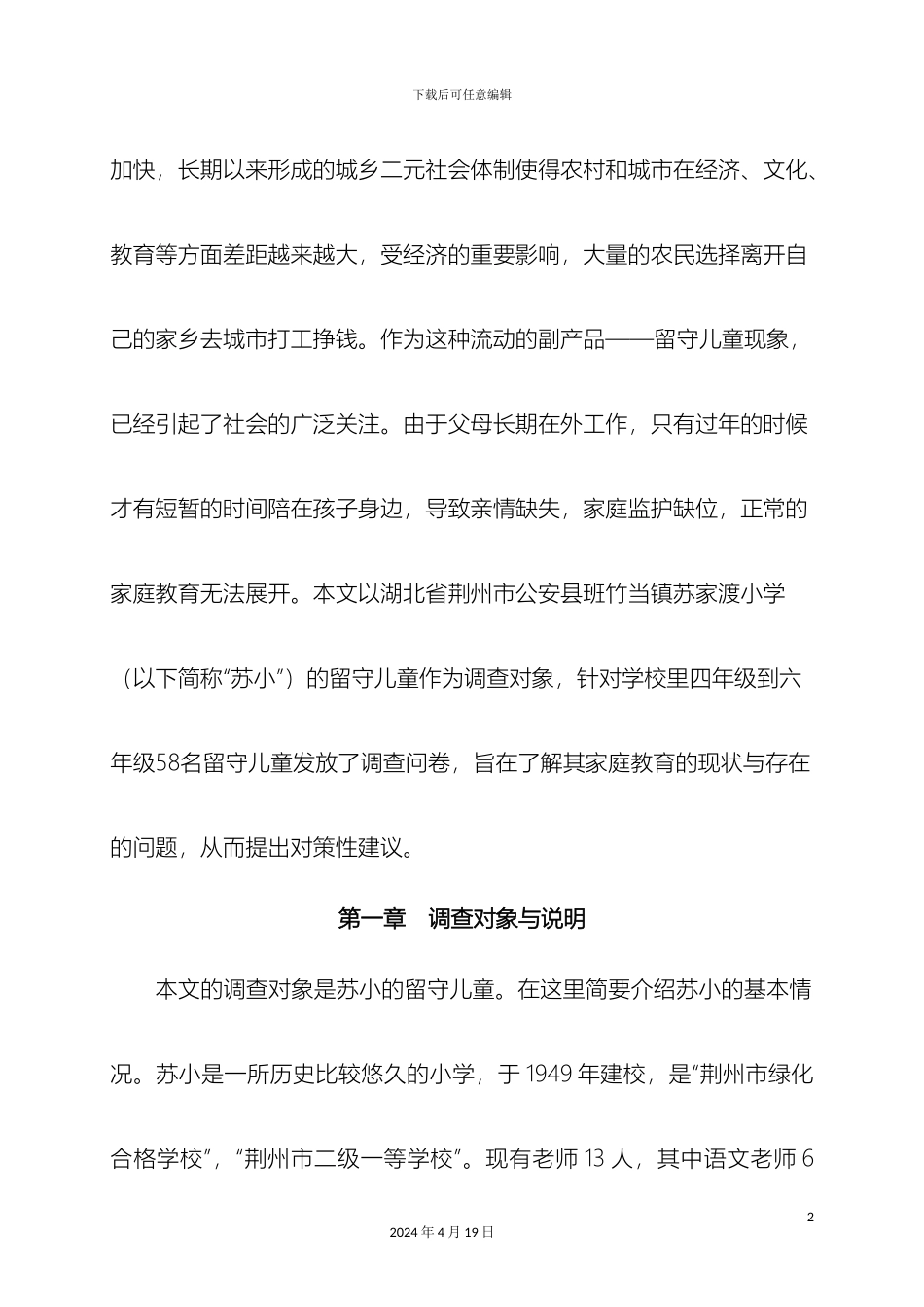 农村留守儿童家庭教育问题及其对策研究_第3页