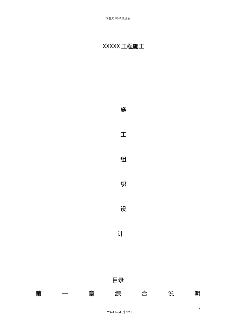 农村面貌提升施工组织设计_第2页