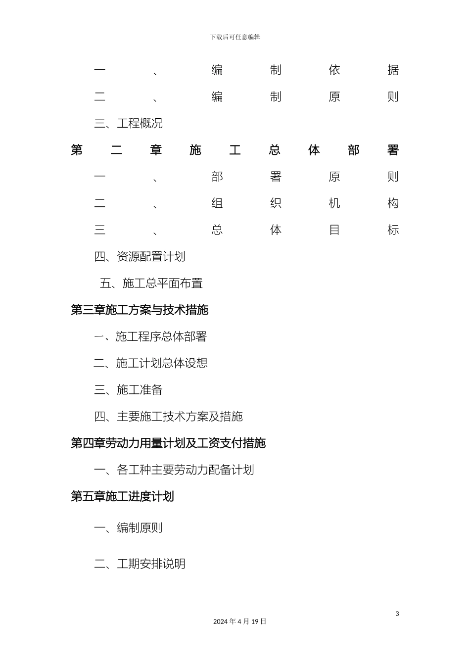 农村面貌提升施工组织设计_第3页