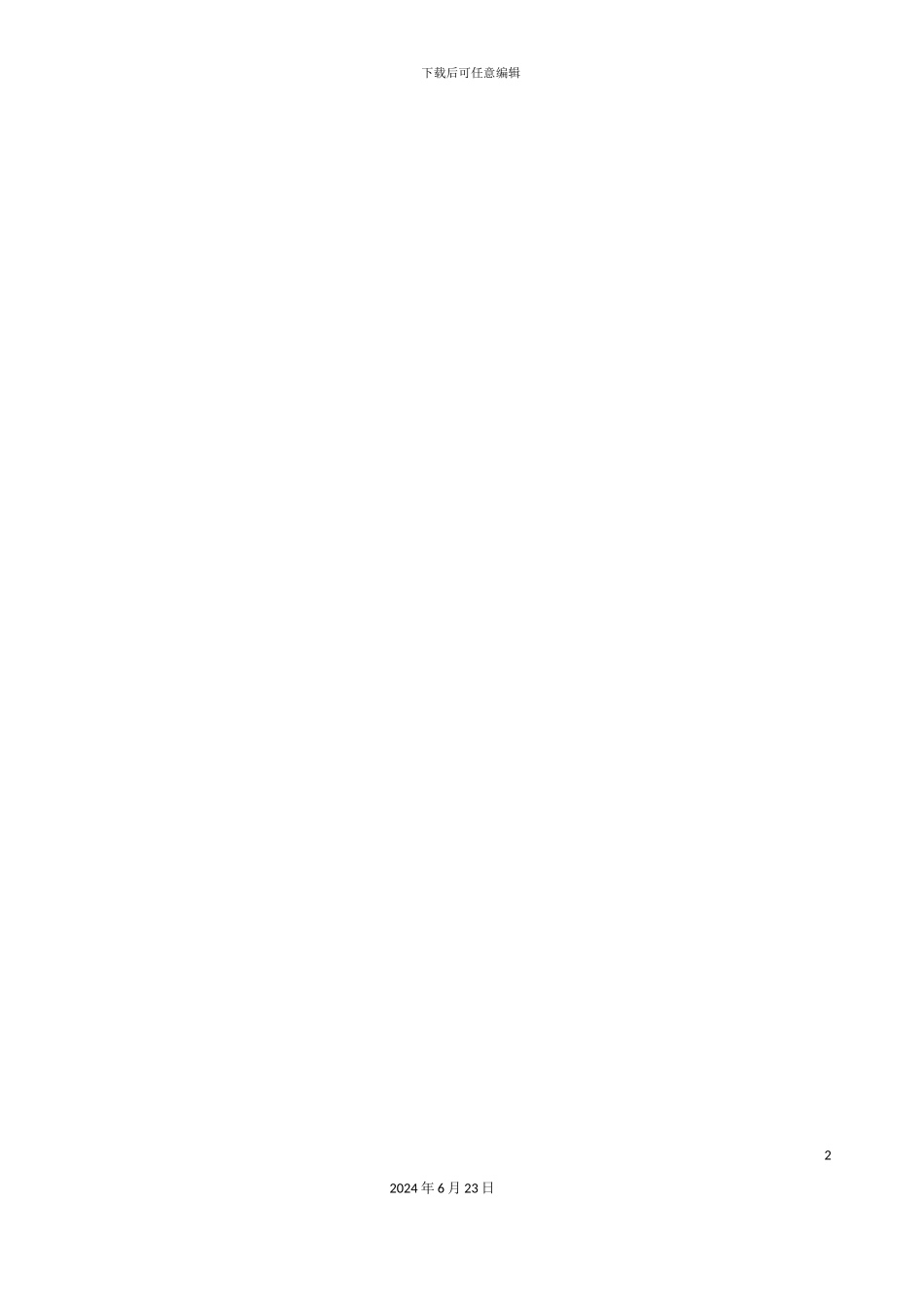 农村饮水安全工程施工组织设计模板_第3页