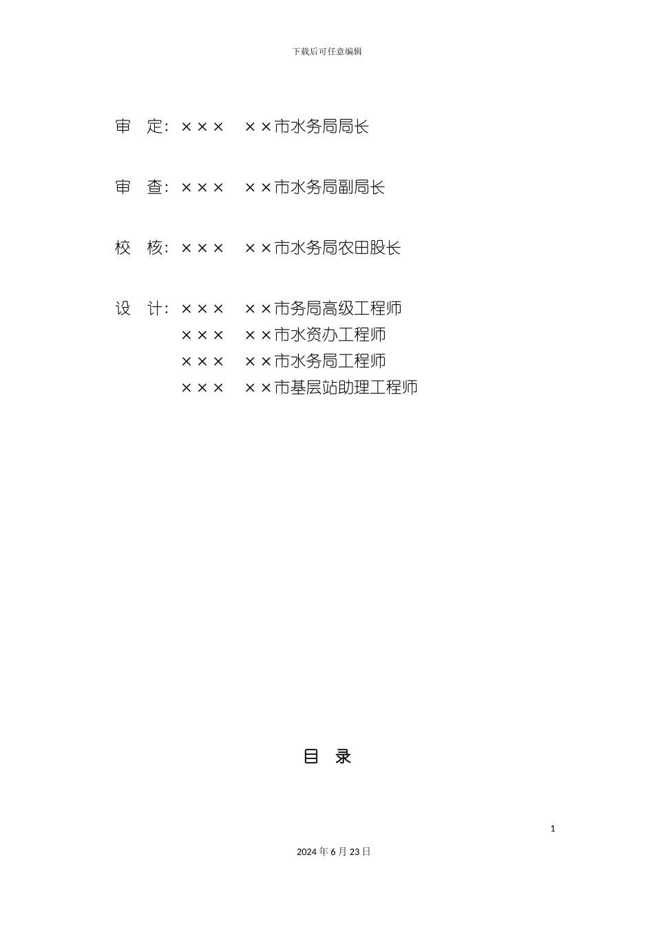 农村饮水安全工程可行性研究报告_第3页