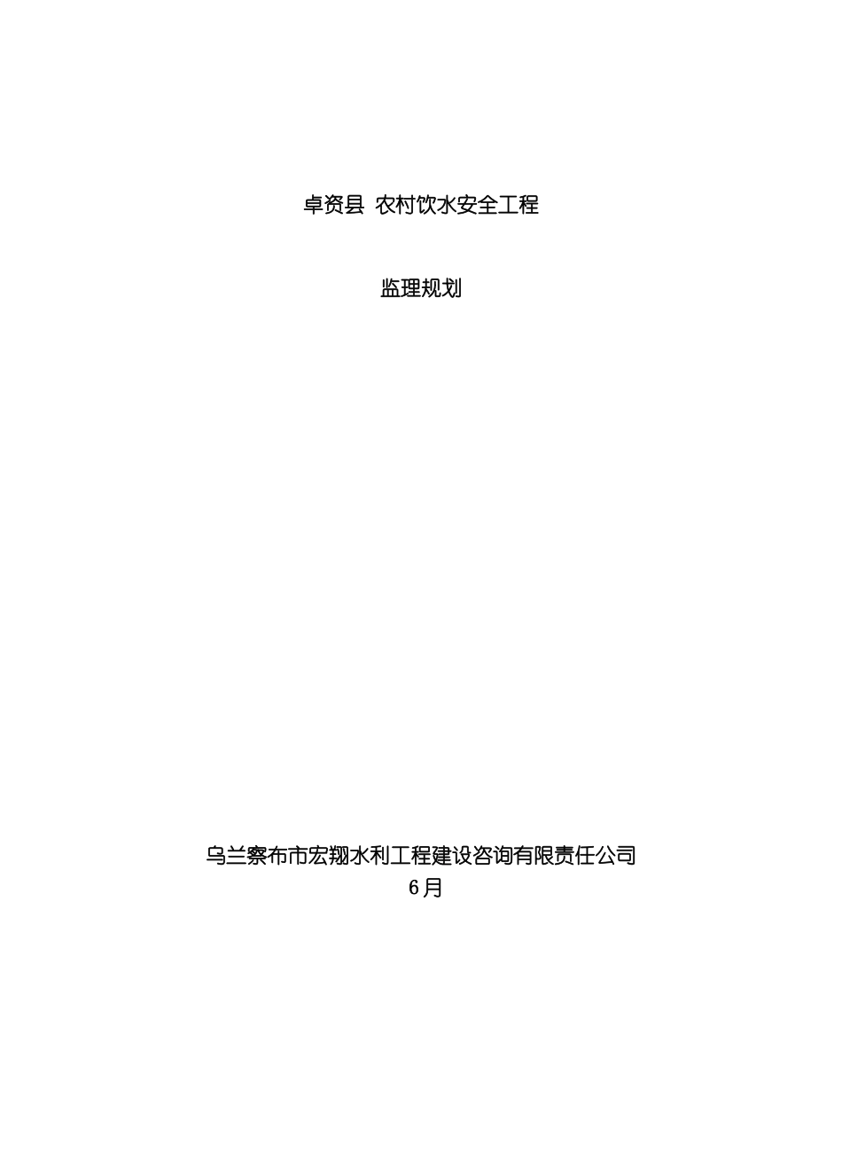 农村饮水安全工程监理规划_第2页