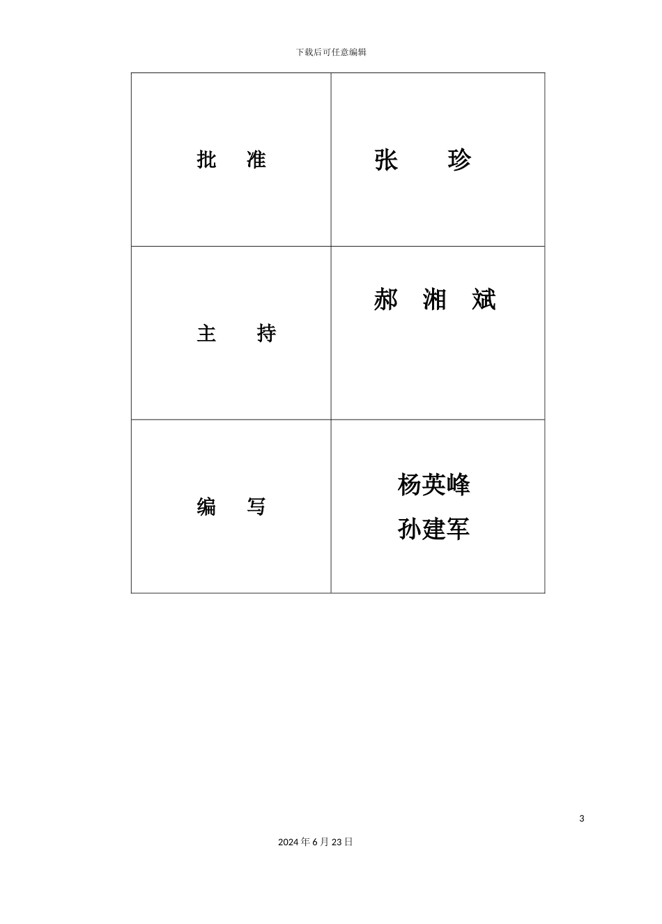 农村饮水安全工程监理规划_第3页
