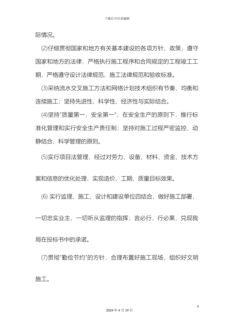 农村饮水安全工程林头镇自来水厂项目施工组织设计投标文件_第3页