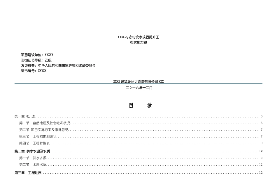 农村饮水工程设计报告_第2页