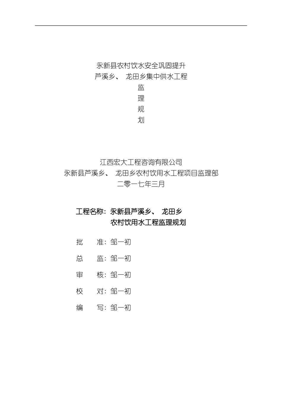 农村饮用水工程监理规划原始件_第2页