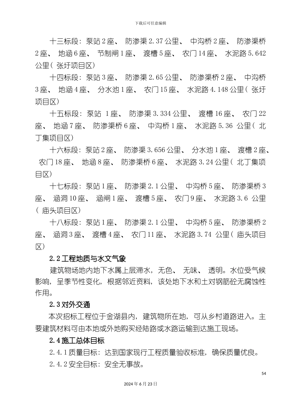 农桥工程施工组织设计_第3页