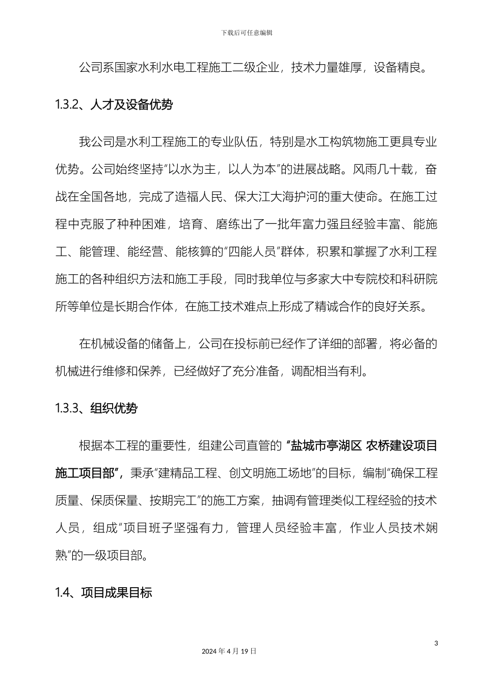 农桥施工组织设计_第3页