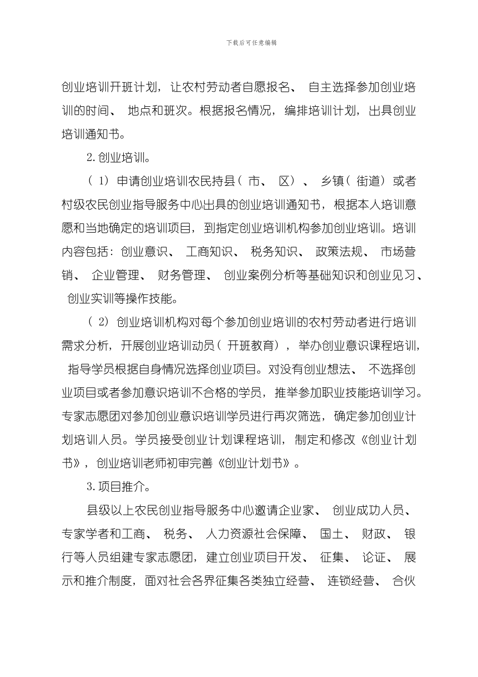农民创业服务制度模板_第2页