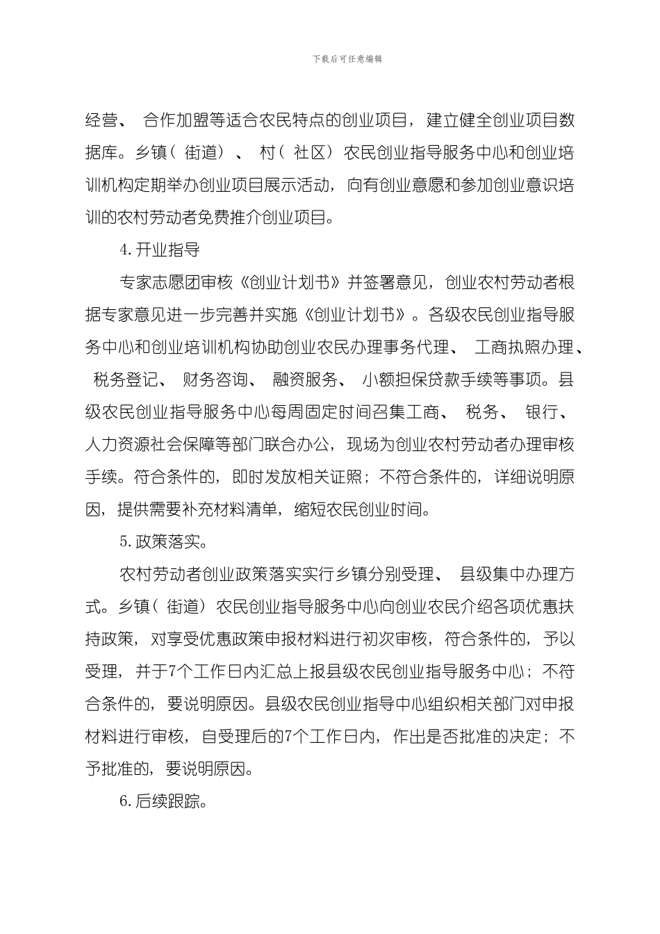 农民创业服务制度模板_第3页