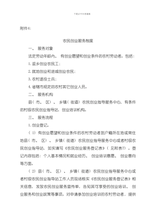农民创业服务制度模板