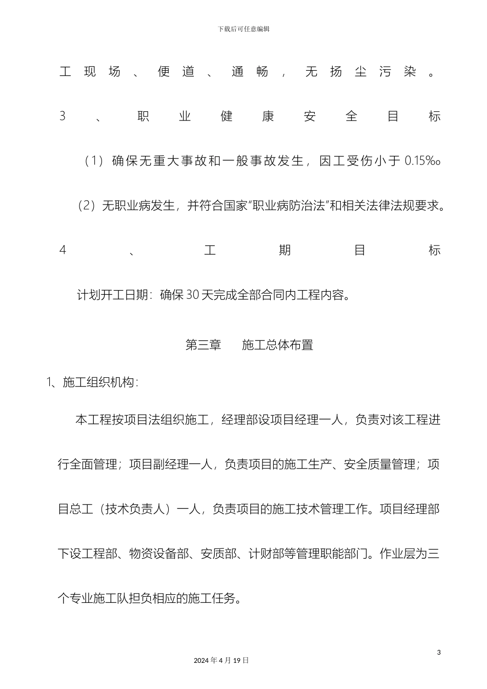 农村道路硬化工程施工组织设计_第3页