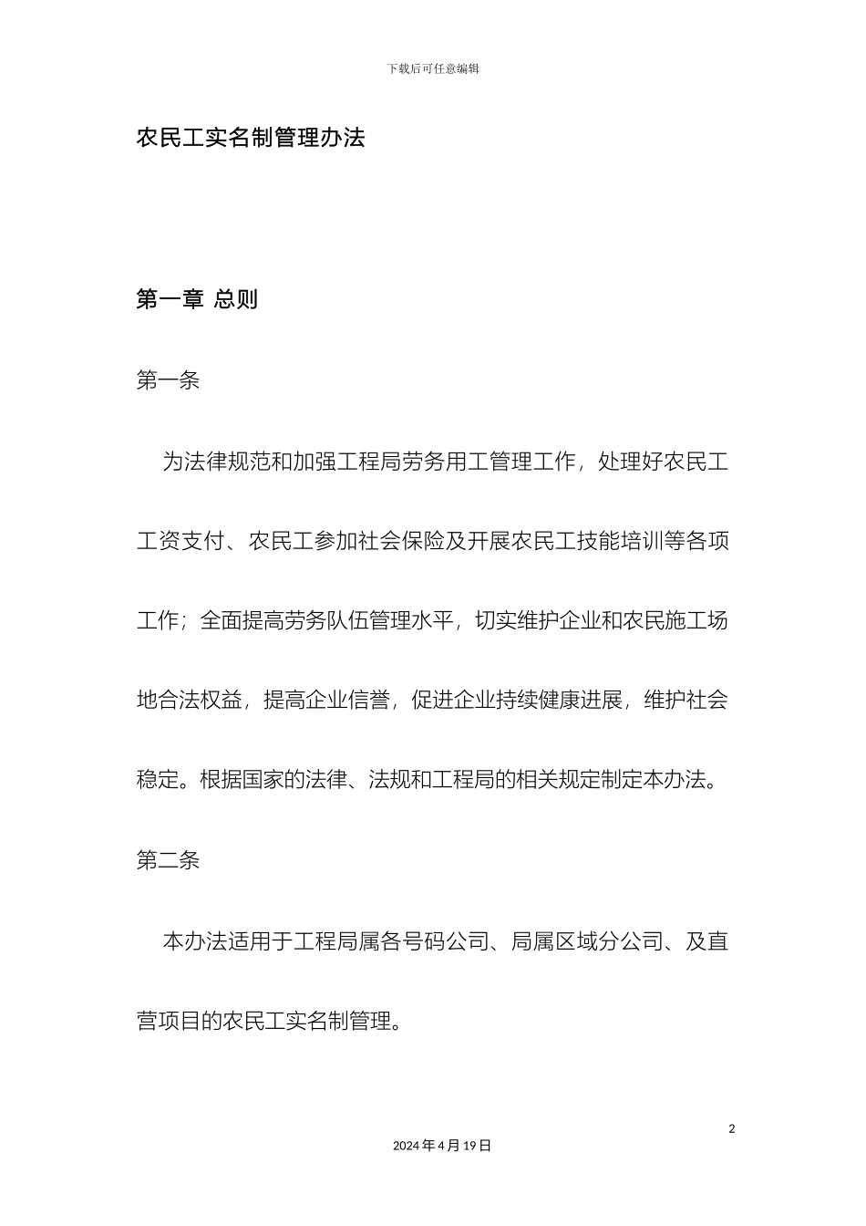 农民工实名制管理办法_第2页