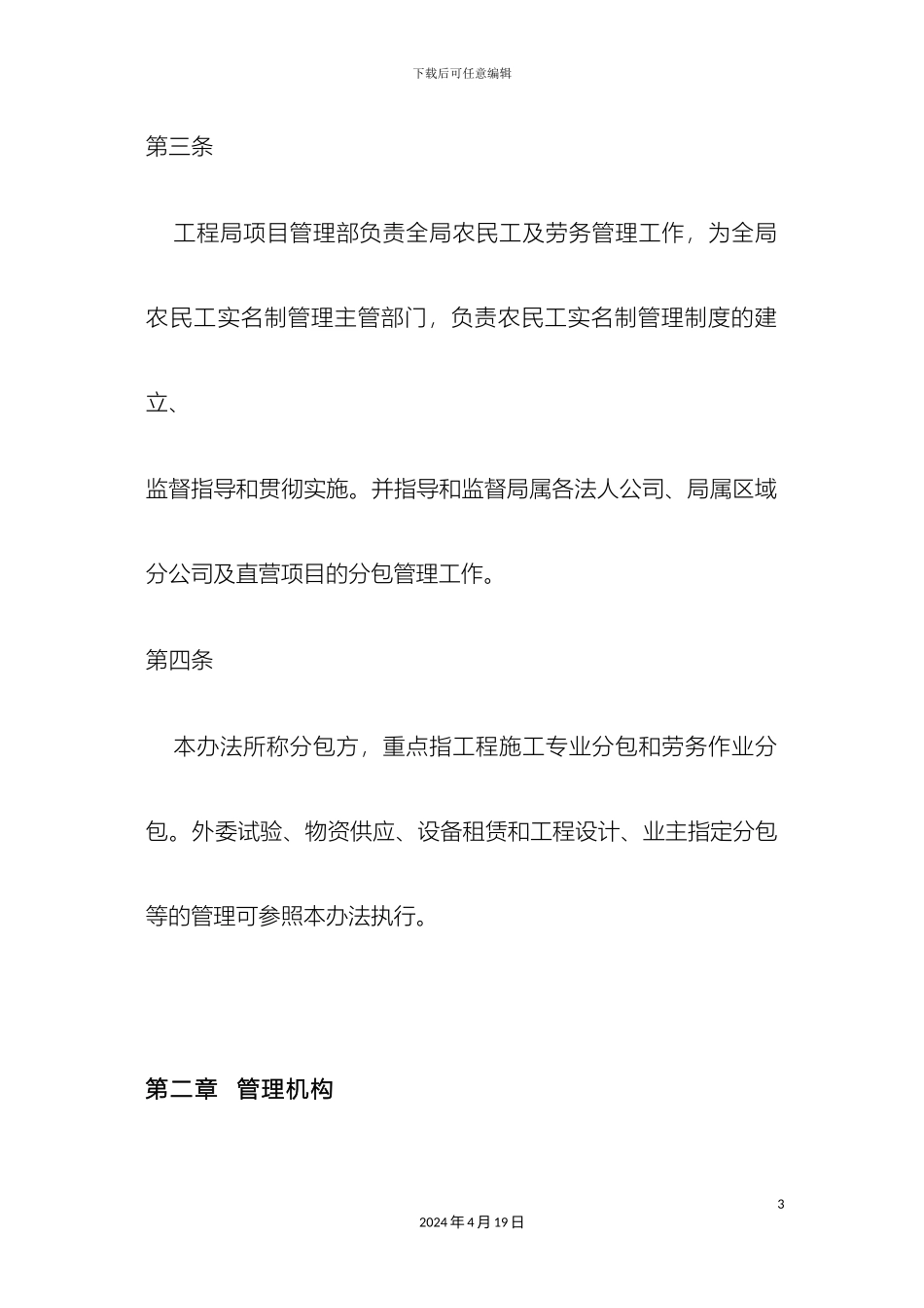 农民工实名制管理办法_第3页