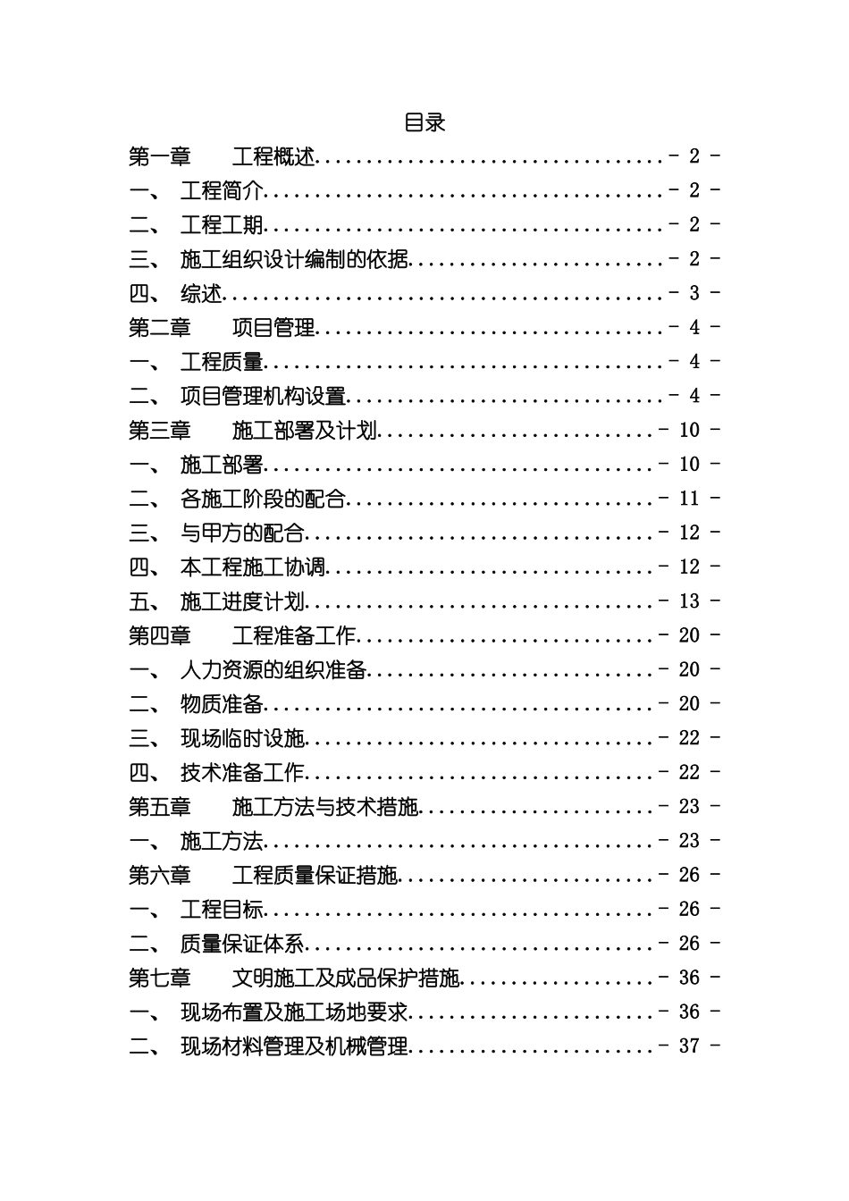 农民安全饮用水工程施工组织设计_第2页