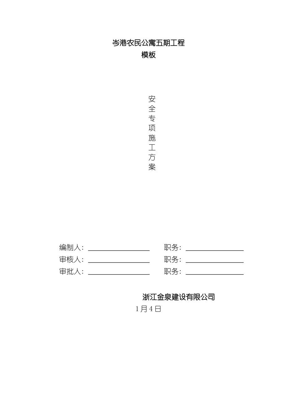 农民公寓五期工程标准层木支模方案_第2页