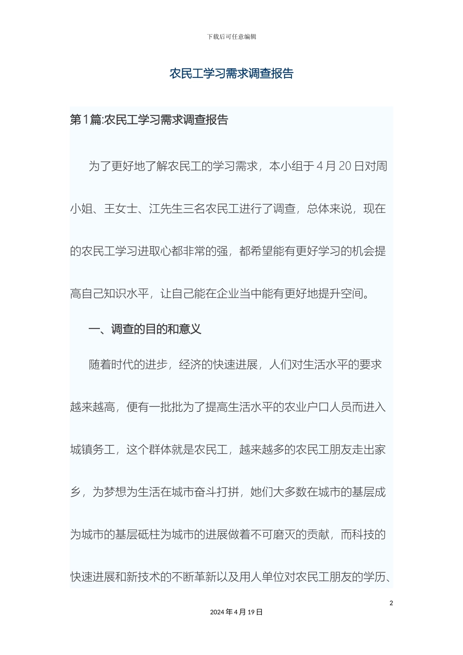 农民工学习需求调查报告_第2页