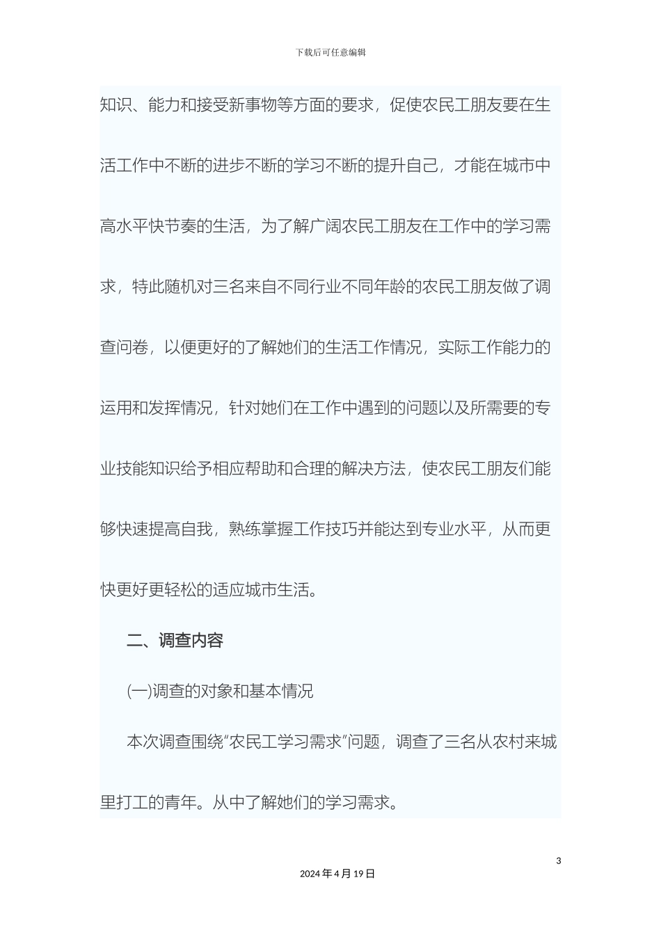 农民工学习需求调查报告_第3页