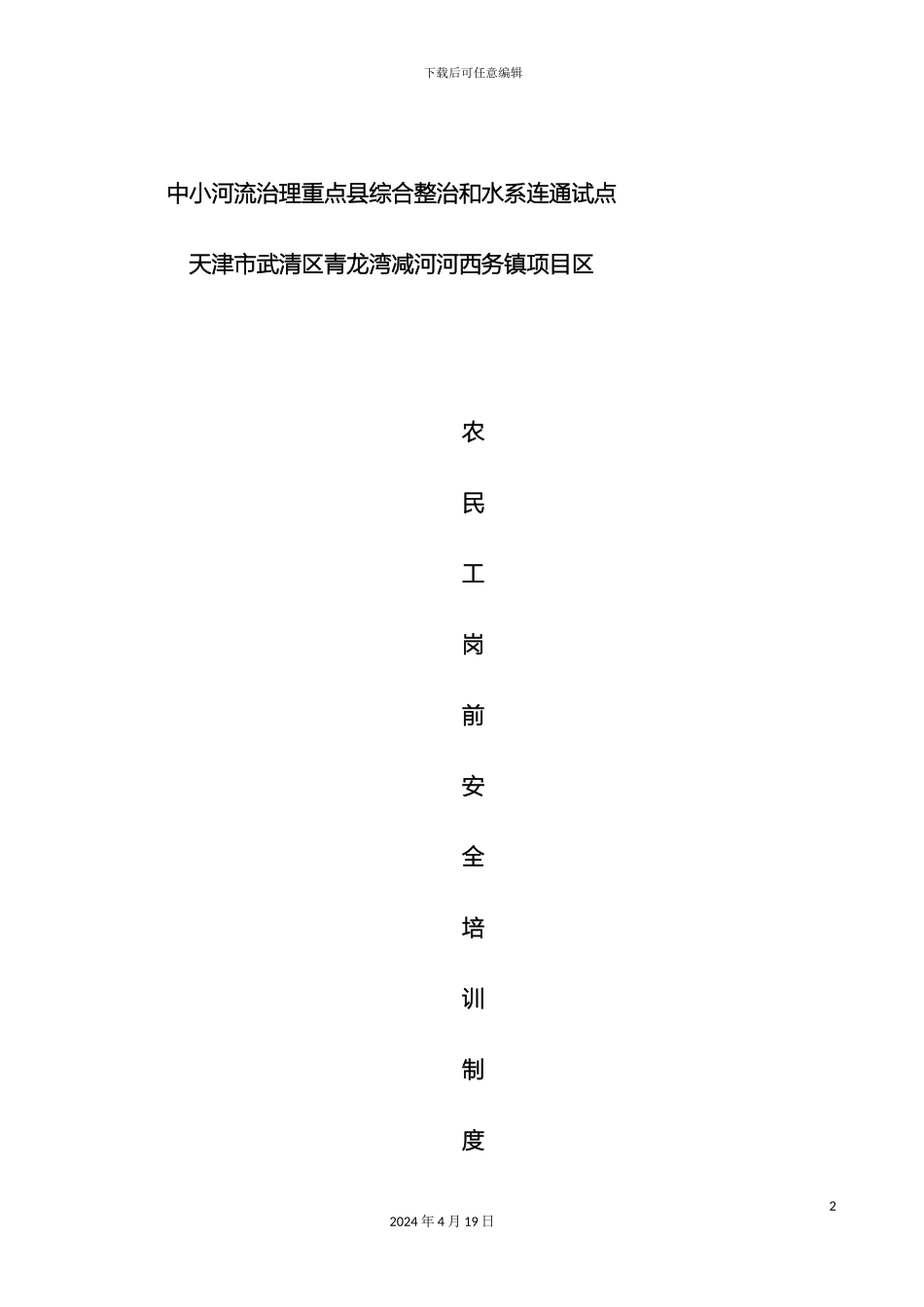 农民工岗前安全培训班管理制度_第2页