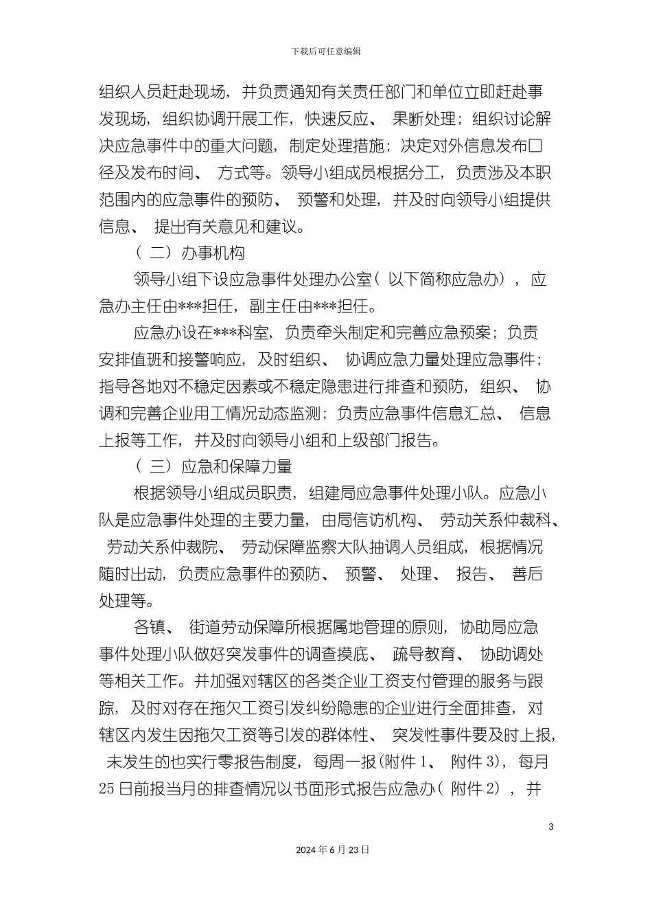 农民工工资应急预案_第3页