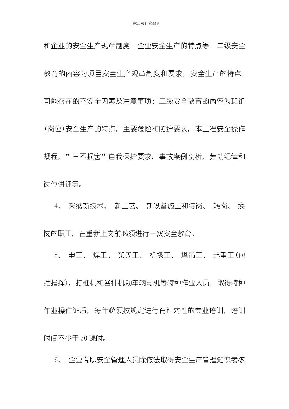 农民工岗前培训计划制度与方案模板_第2页