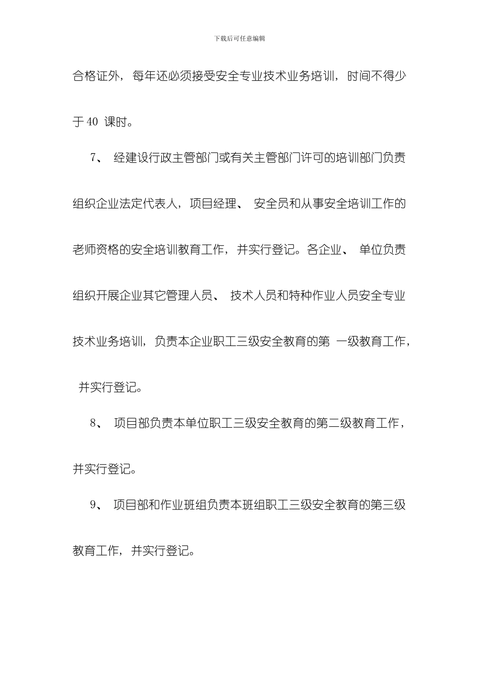 农民工岗前培训计划制度与方案模板_第3页