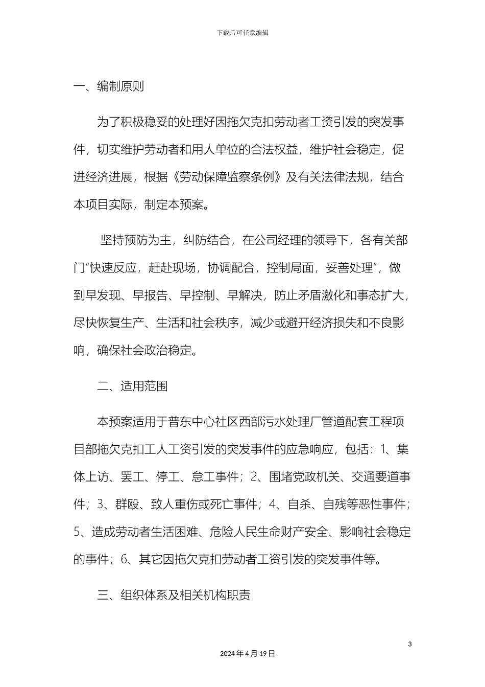 农民工工资应急预案_第3页