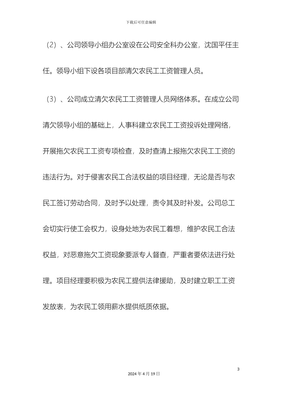 农民工工资支付支付应急预案及相关制度_第3页