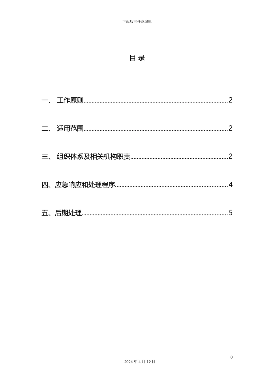 农民工工资支付应急预案_第2页
