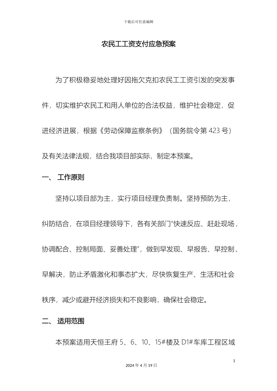 农民工工资支付应急预案_第3页