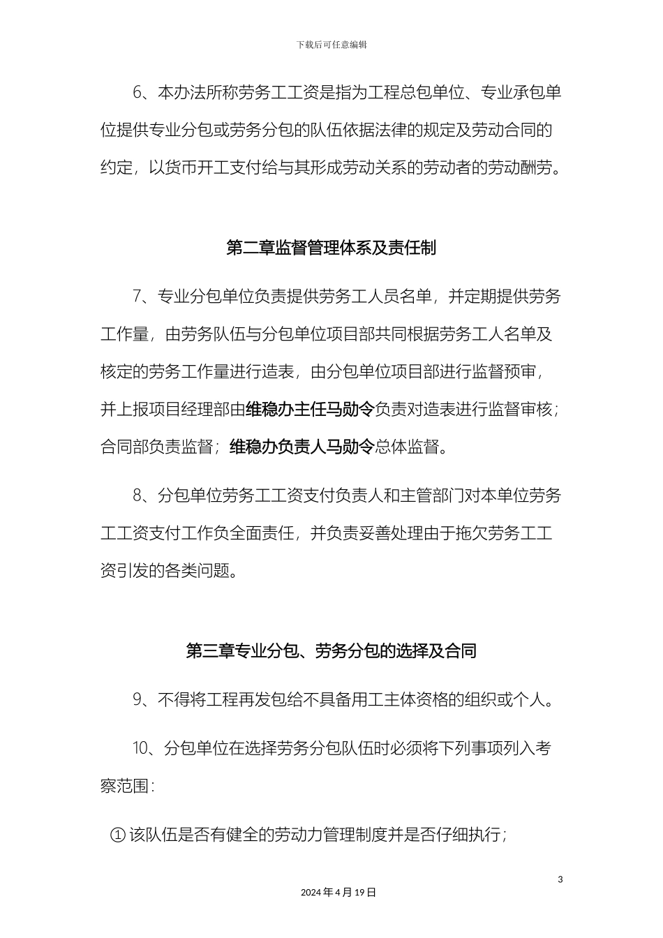 农民工工资支付管理办法_第3页