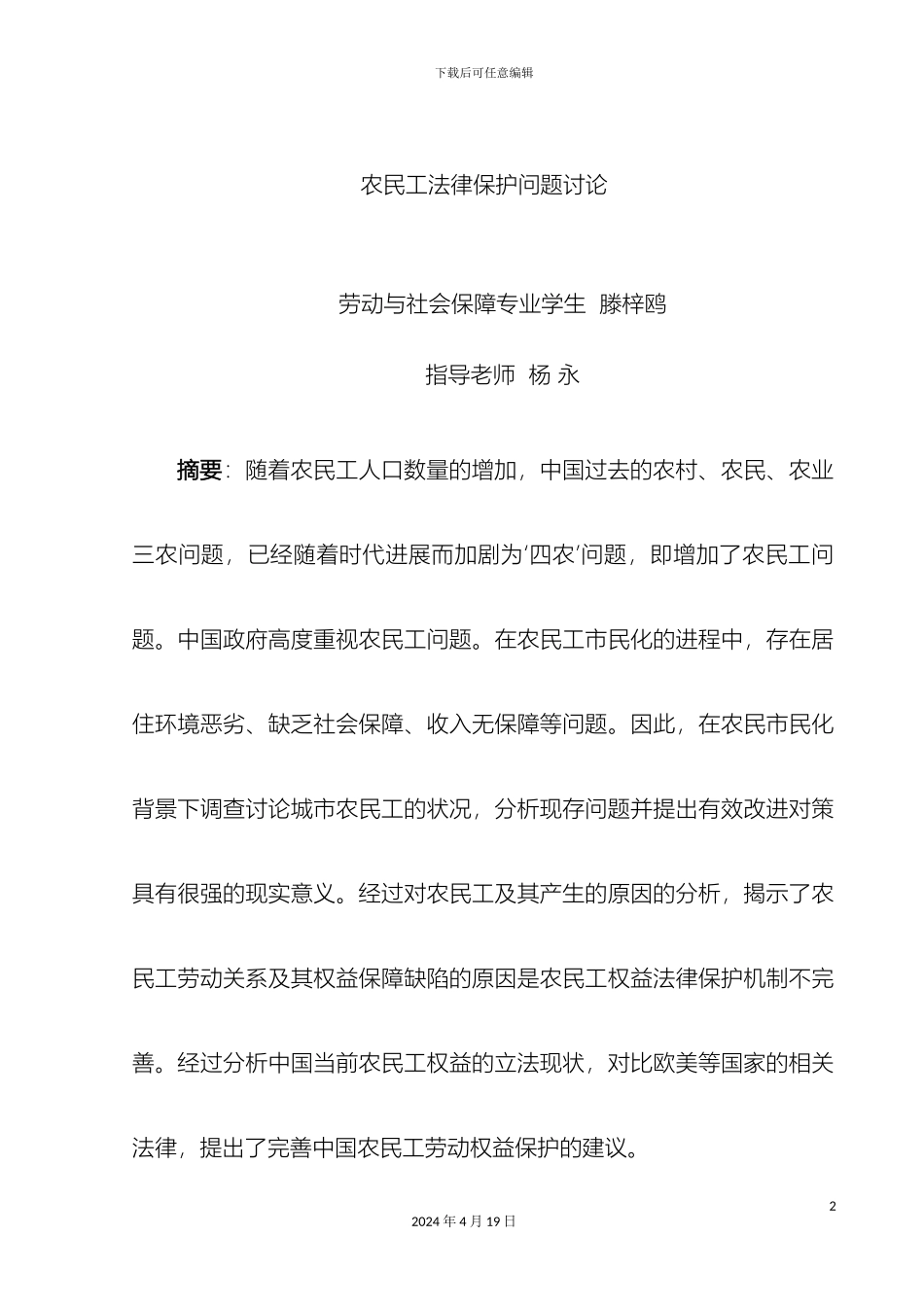 农民工法律保护问题研究_第2页