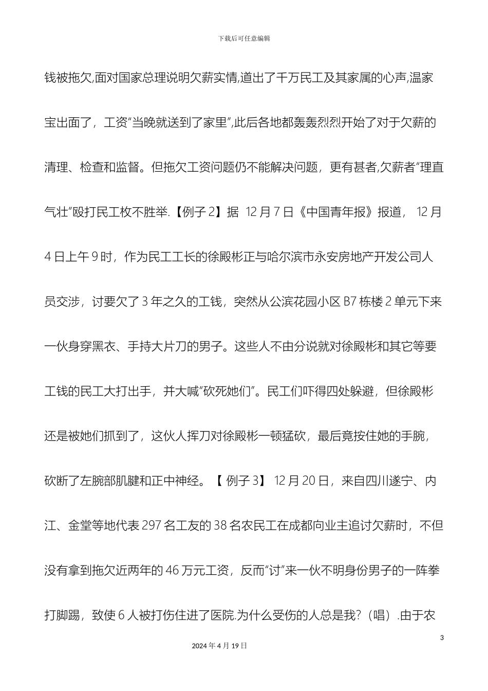 农民工法律培训_第3页