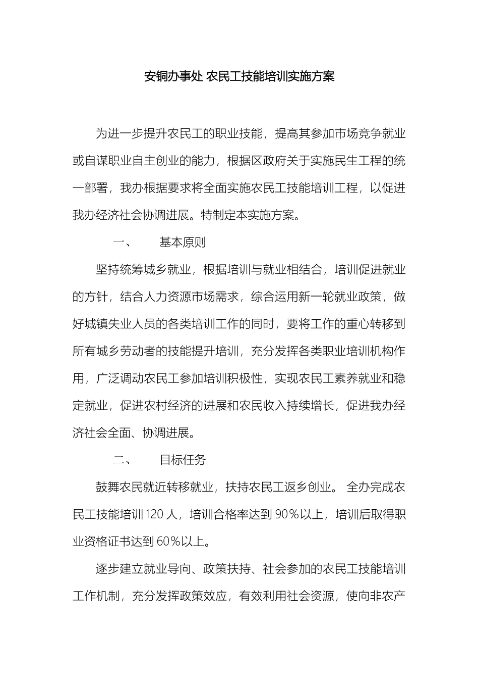 农民工技能培训实施方案_第2页