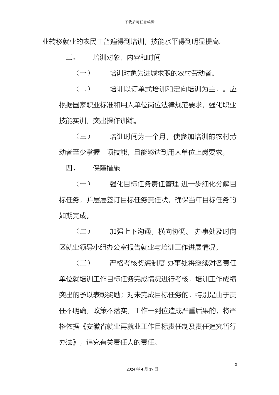 农民工技能培训实施方案_第3页