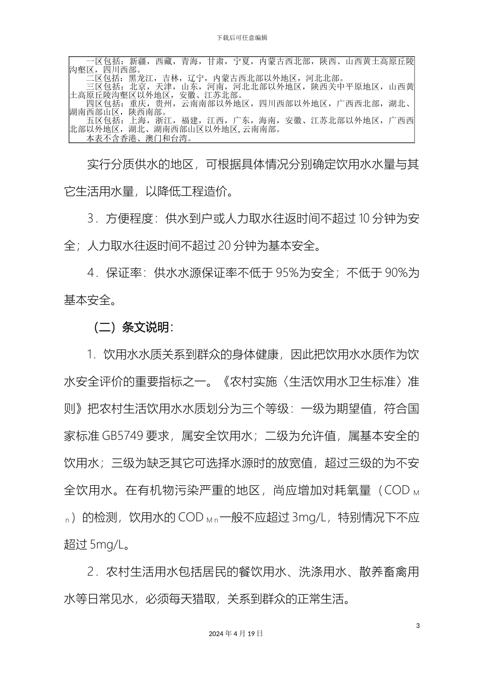 农村饮水安全评价指标体系_第3页