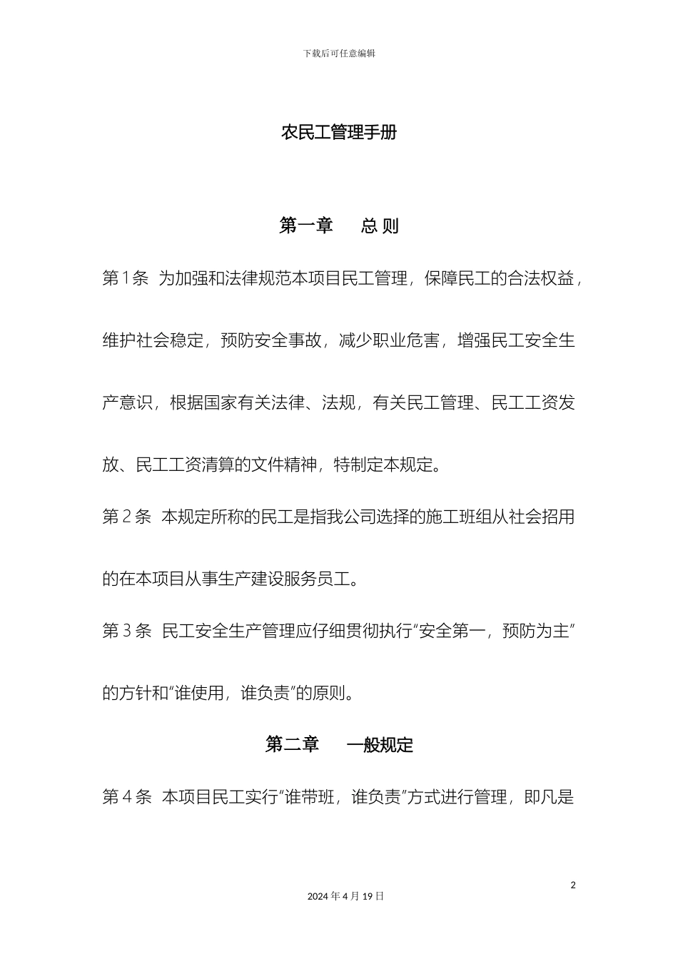 农民工管理手册_第2页